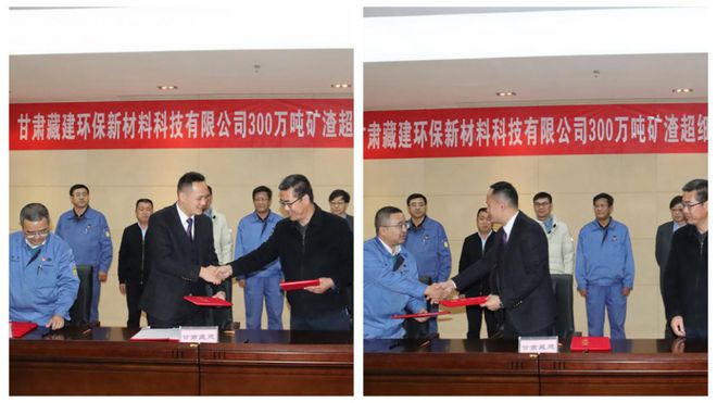 甘肅藏建環(huán)保新材料項(xiàng)目簽約，推動(dòng)冶金固廢資源化利用與新材料技術(shù)推廣