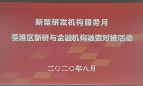 金融活水涌動(dòng)，助推新材料技術(shù)推廣服務(wù)發(fā)展──新研服務(wù)月專注破解發(fā)展難題紀(jì)實(shí)