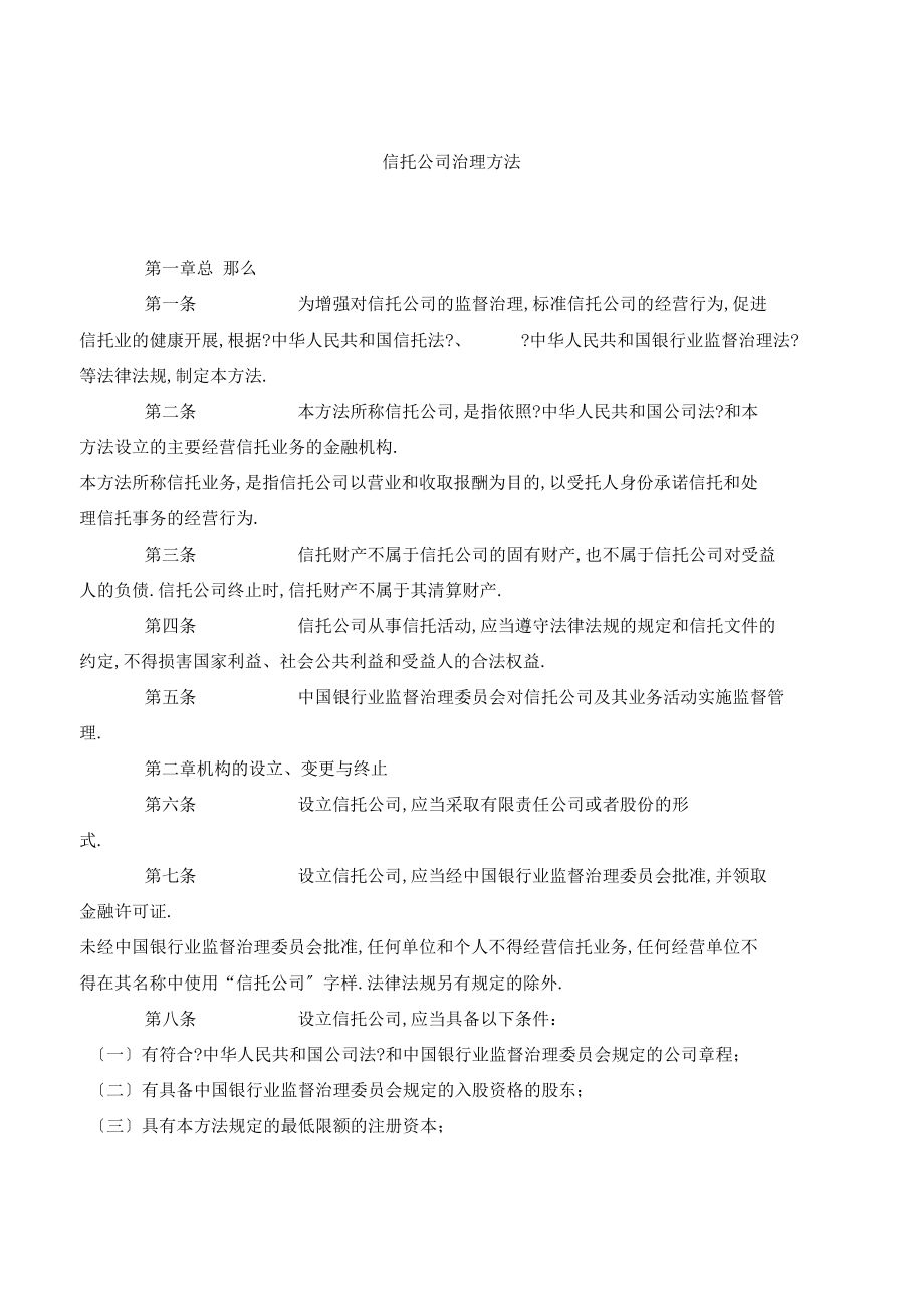 信托公司受托資產管理 規范與創新的平衡之道